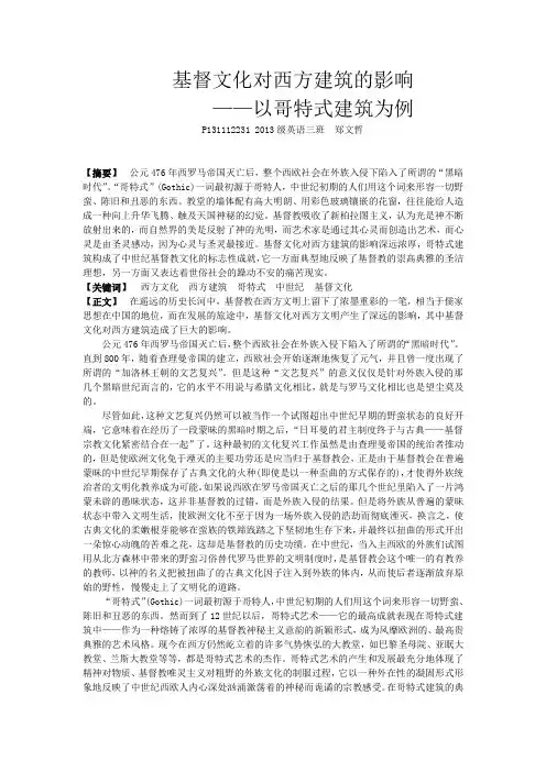 基督文化对西方建筑的影响