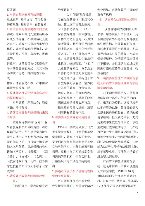 学前教育史简答题