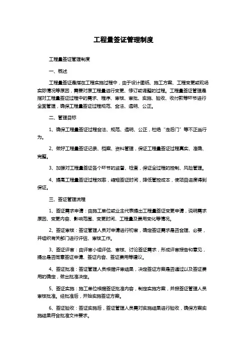 工程量签证管理制度