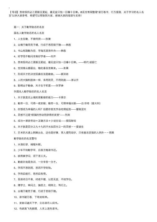读万卷书，行万里路，关于学习的名人名言