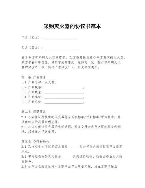 采购灭火器的协议书范本