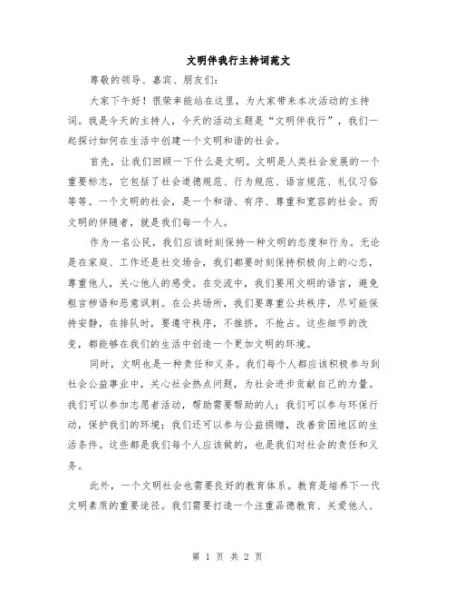 文明伴我行主持词范文