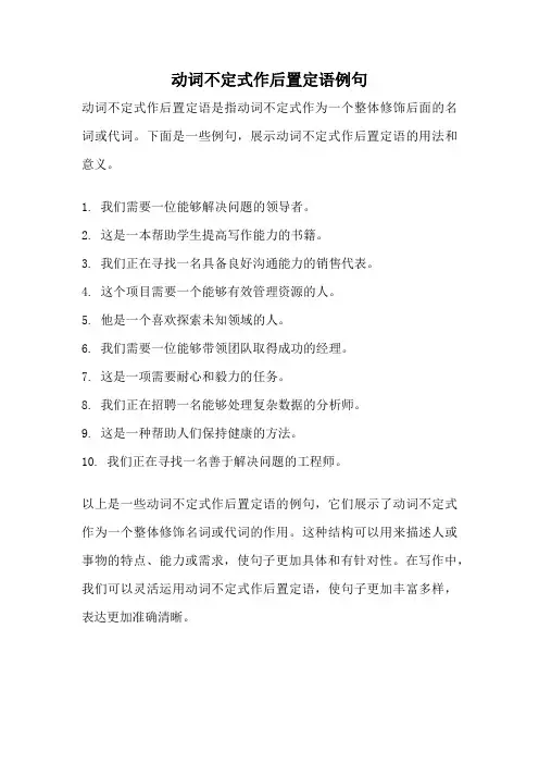 动词不定式作后置定语例句