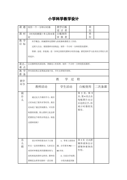 3.8制作一个一分钟计时器