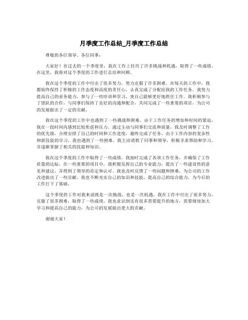 月季度工作总结_月季度工作总结