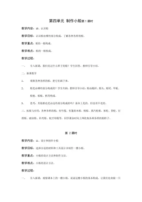 人教鄂教版科学二上：第四单元 制作小船 教案
