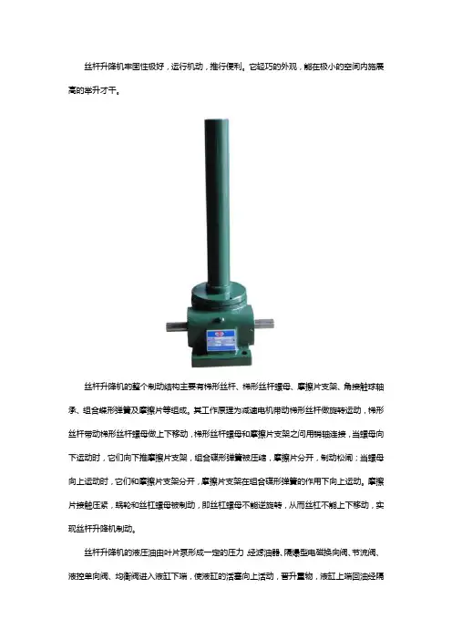 丝杆升降机丝杆升降原理
