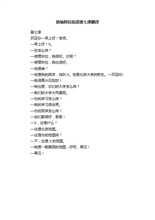 新编阿拉伯语第七课翻译