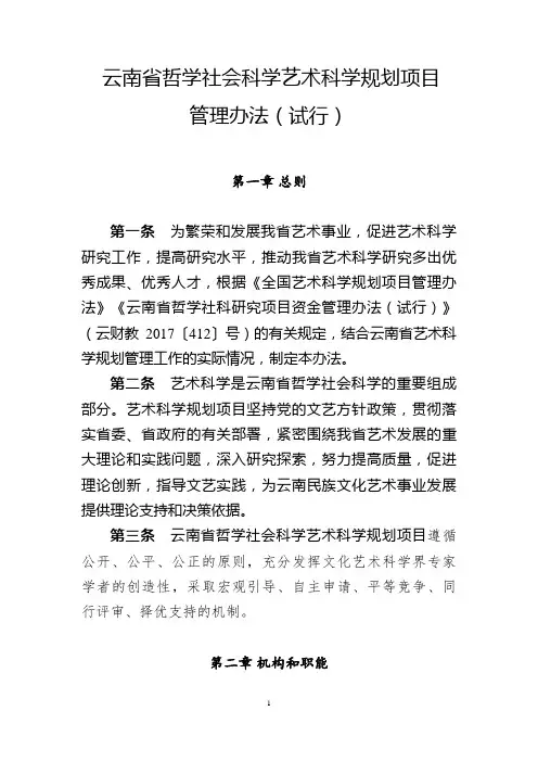 云南哲学社会科学艺术科学规划项目