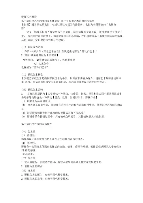 影视艺术概论