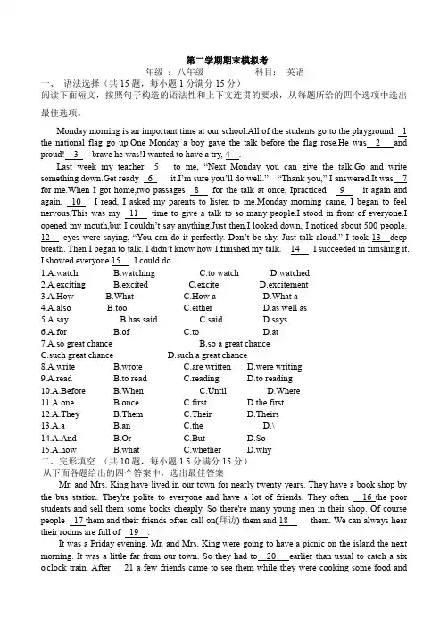 广州市初二英语下册期末模拟考