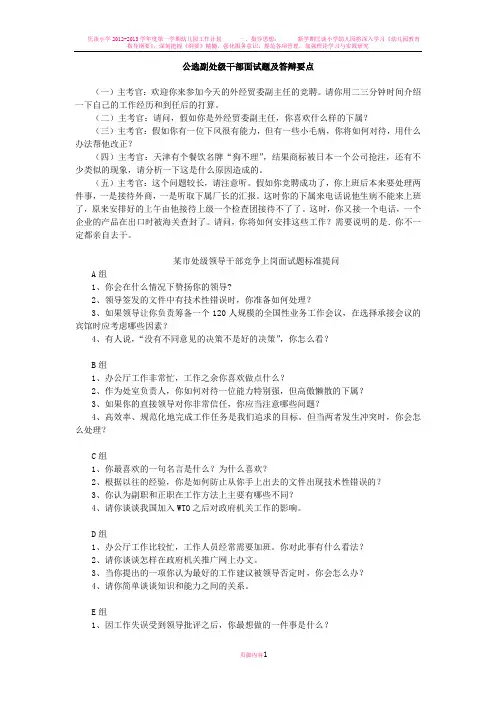 副处级干部面试题及答辩要点
