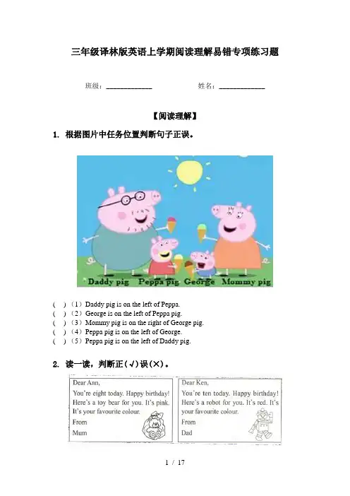 三年级译林版英语上学期阅读理解易错专项练习题