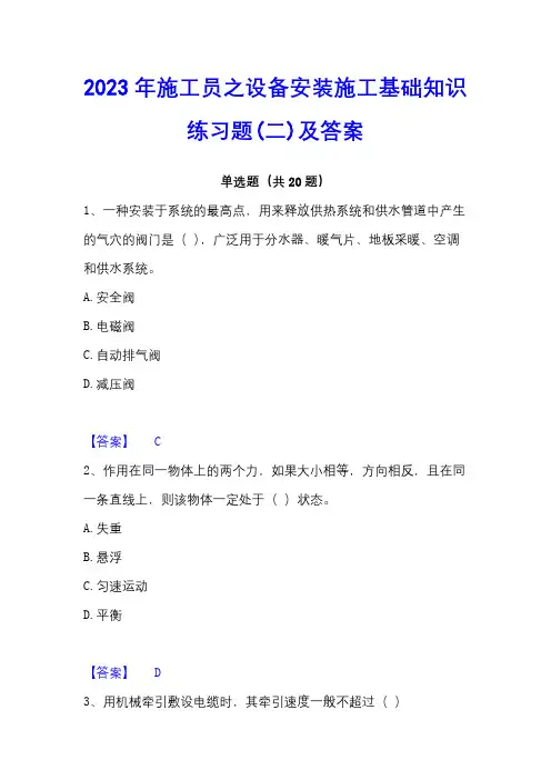 2023年施工员之设备安装施工基础知识练习题(二)及答案