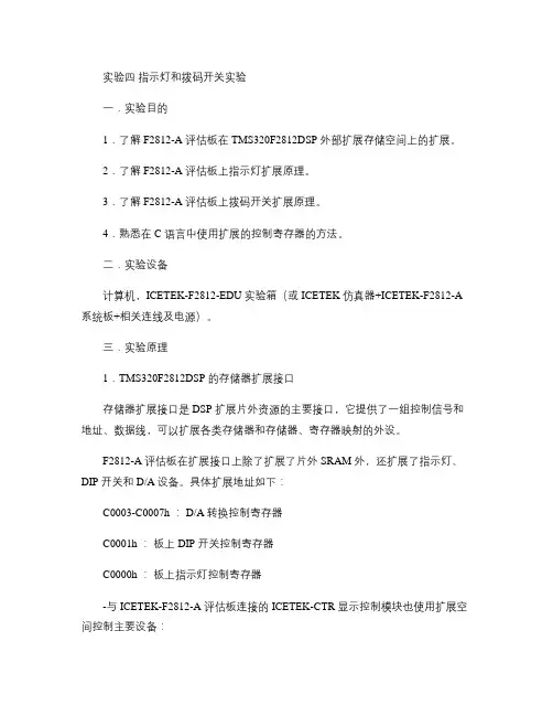 实验四 指示灯和拨码开关实验