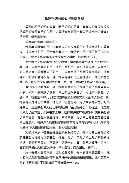 杨家将的阅读心得感悟5篇