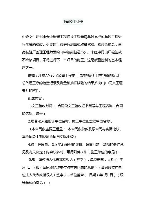 中间交工证书