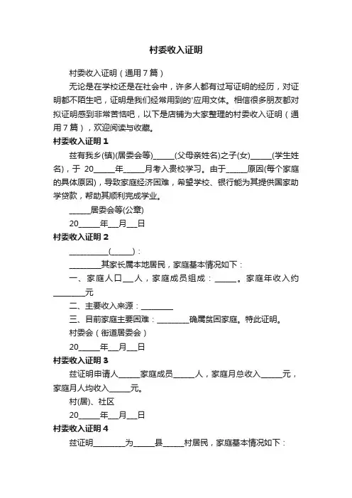 村委收入证明
