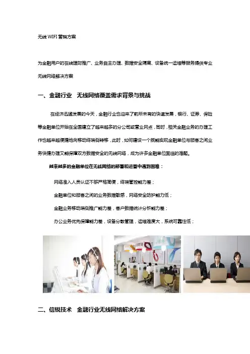 无线WIFI营销方案