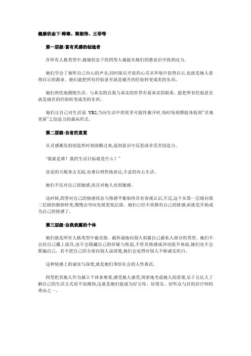 九型人格 4号人的 的9个层级
