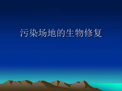 地下水污染修复的方法