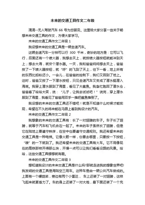 未来的交通工具作文二年级