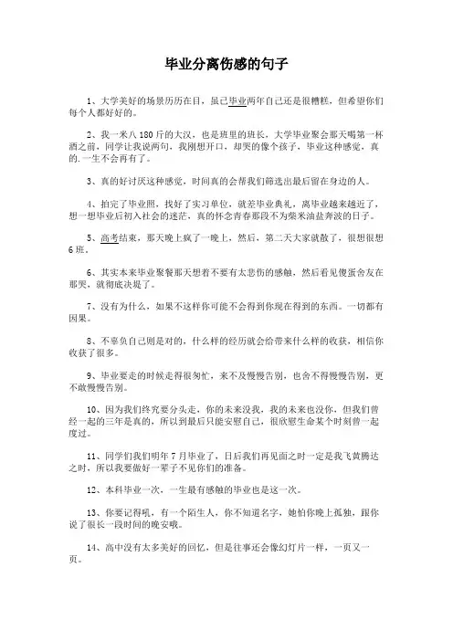 毕业分离伤感的句子
