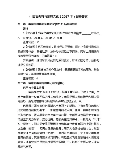 中国古典舞与乐舞文化（2017下）眼神答案