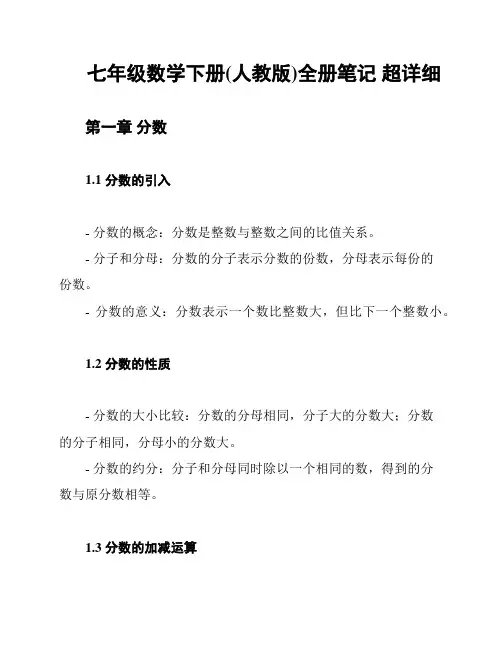 七年级数学下册(人教版)全册笔记 超详细