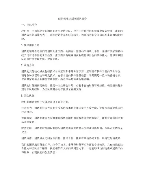 创新创业计划书团队简介