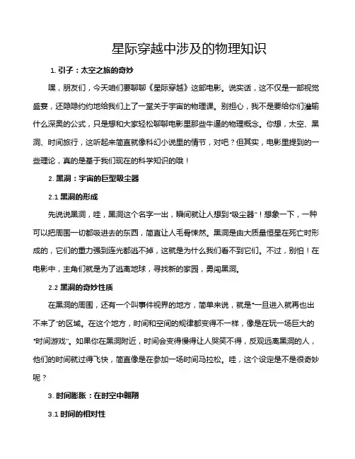 星际穿越中涉及的物理知识