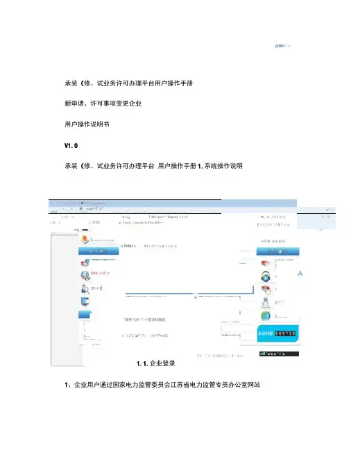 承装承修资质网上办理流程_图文(精)