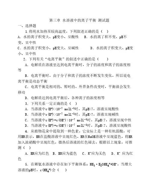 水溶液中的离子平衡测试题及答案