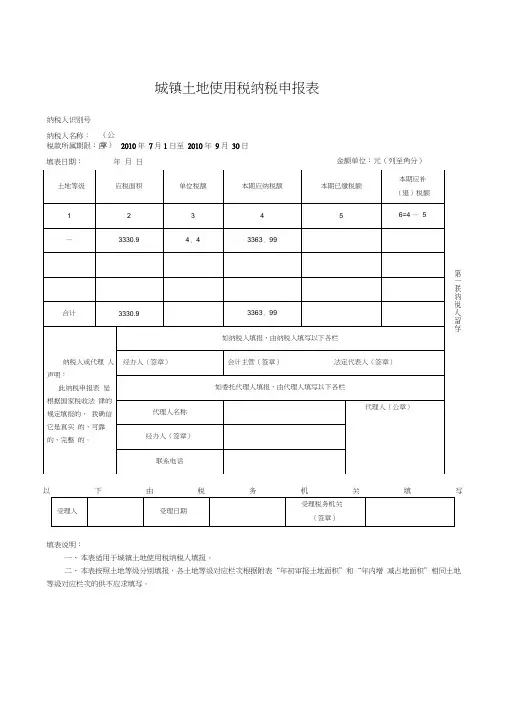 城镇土地使用税纳税申报表