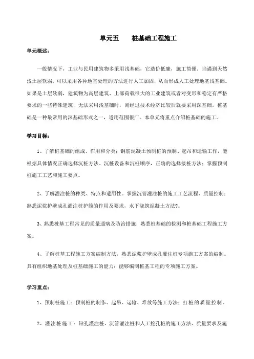 项目一桩基础工程基本知识
