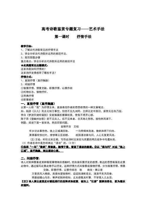 高考诗歌鉴赏专题复习——抒情手法