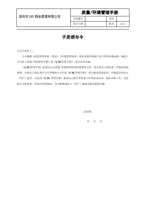 QEM管理手册