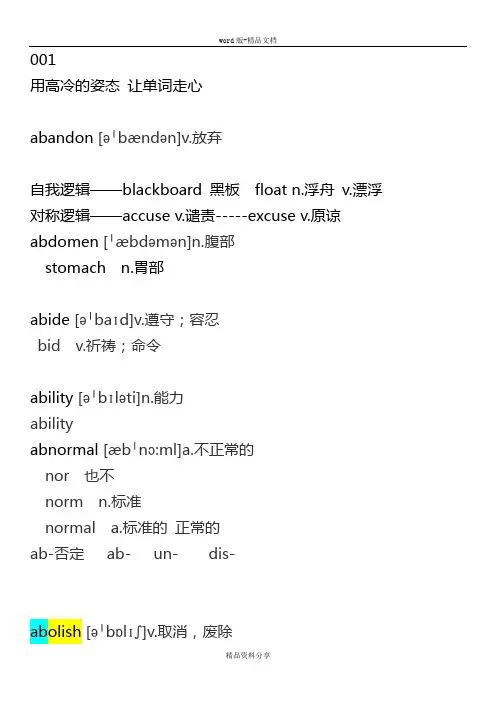 何凯文1575核心单词表(刘一男精简讲义)