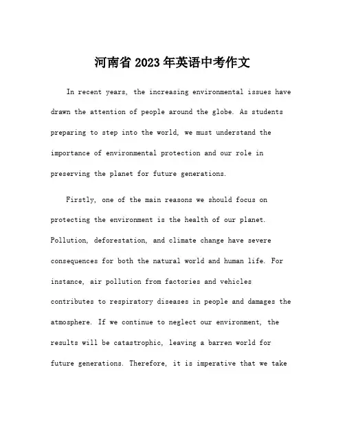 河南省2023年英语中考作文