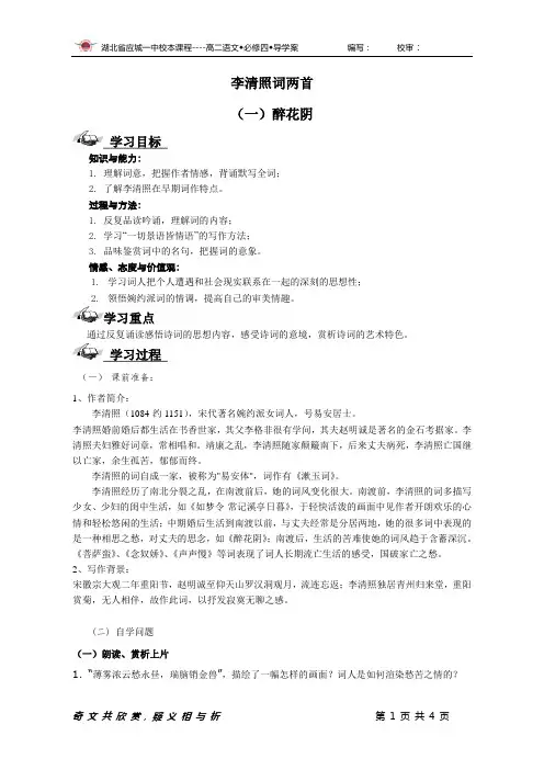 李清照词两首导学案