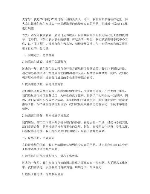 学校部门换届总结发言稿