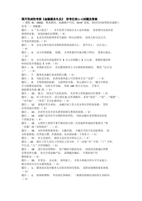 国开形成性考核《金融服务礼仪》 形考任务(1-3)试题及答案