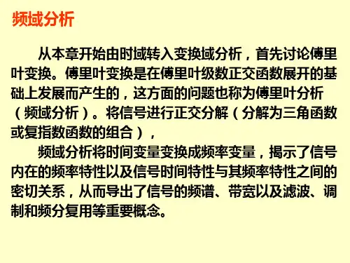 信号与系统分析PPT电子教案第三章连续时间信号与系统的频谱分析