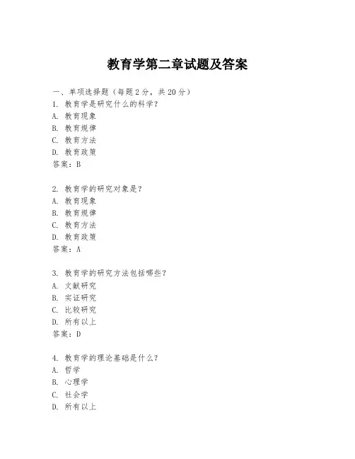 教育学第二章试题及答案