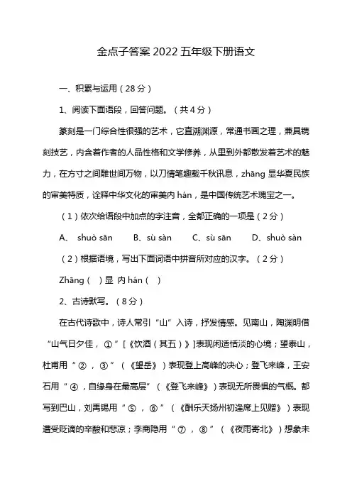 金点子答案2022五年级下册语文