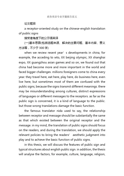 商务英语专业开题报告范文_开题报告_