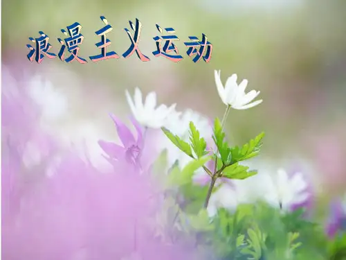 浪漫主义