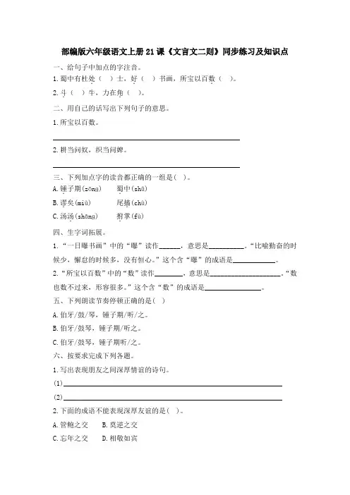 部编版六年级语文上册21课《文言文二则》同步练习及知识点