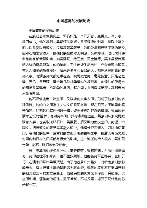 中国篆刻的发展历史