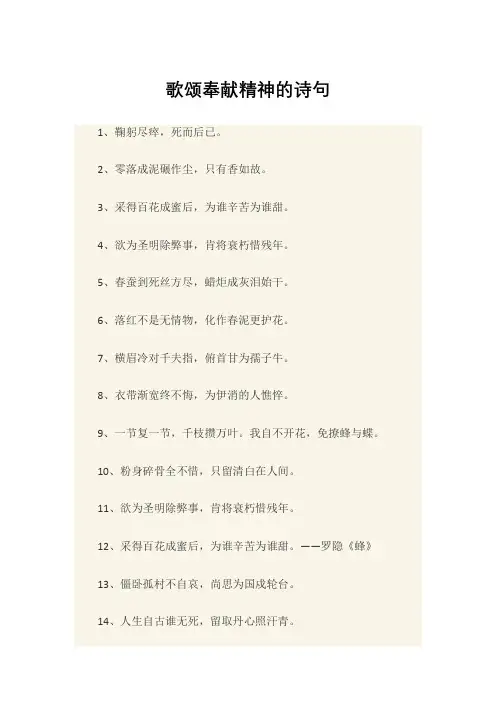 歌颂奉献精神的诗句